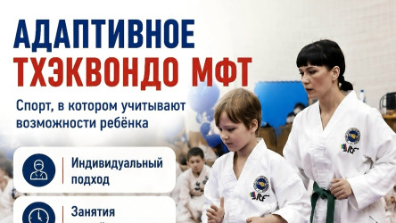 Адаптивное тхэквондо в Кургане: открыт набор детей