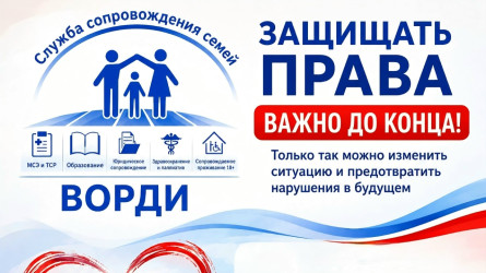 Когда важно идти до конца: помощь семье, столкнувшейся с серьезным нарушением прав