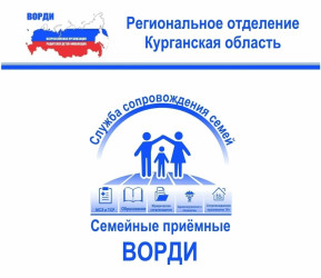 Семейная поддержка в Кургане: консультация специалиста в сентябре